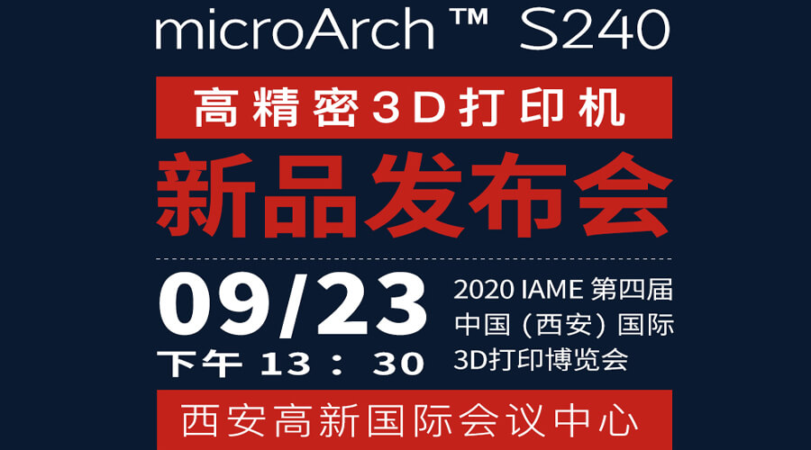 米乐官方网站microArch™ S240高精密3D打印机将于9月23日正式发布