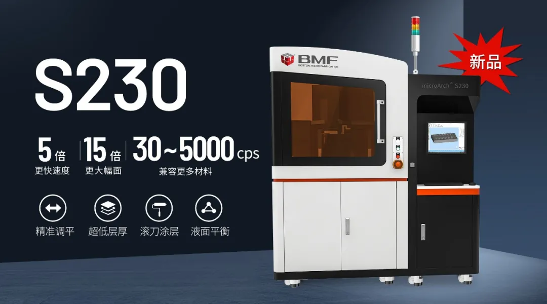米乐官方网站推出microArch S230：工业级超高精度微尺度3D打印系统